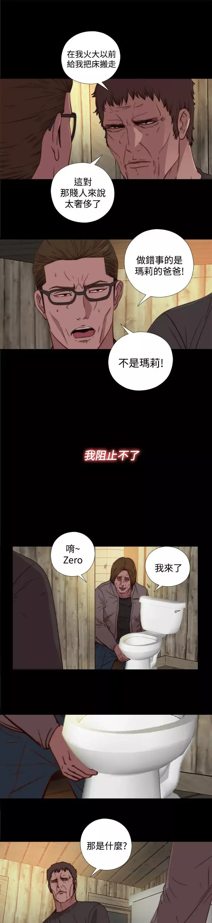 傀儡瑪莉第16話