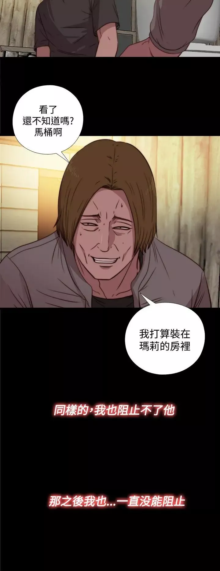 傀儡瑪莉第16話