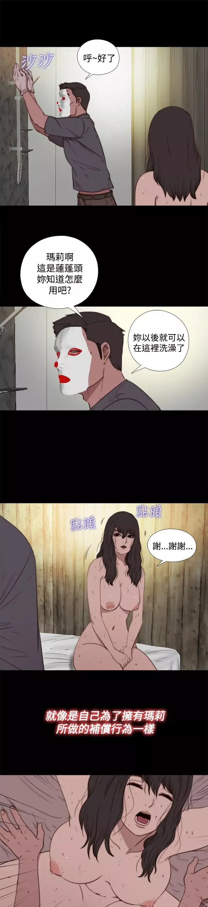 傀儡玛莉-第16话 - 图片 21