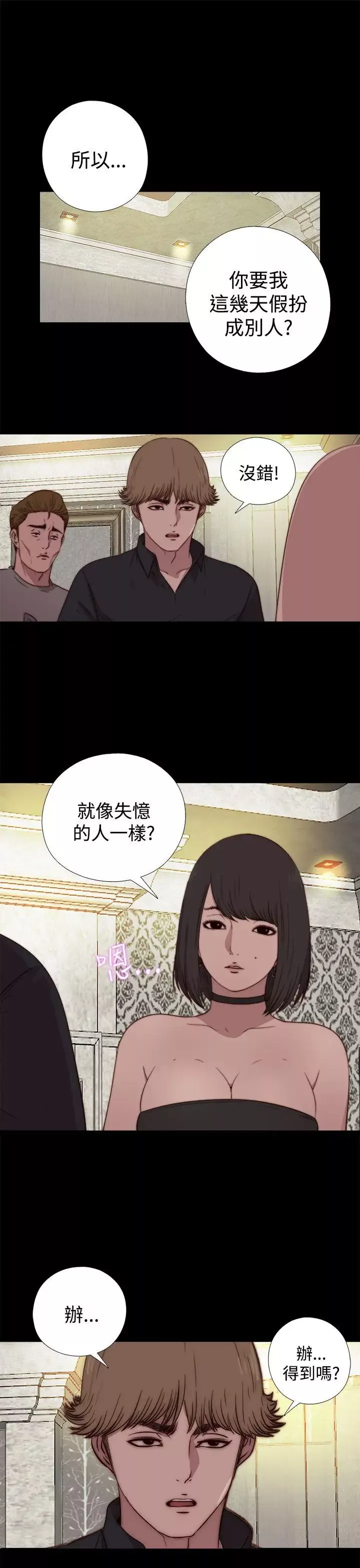 傀儡玛莉-第16话 - 图片 29