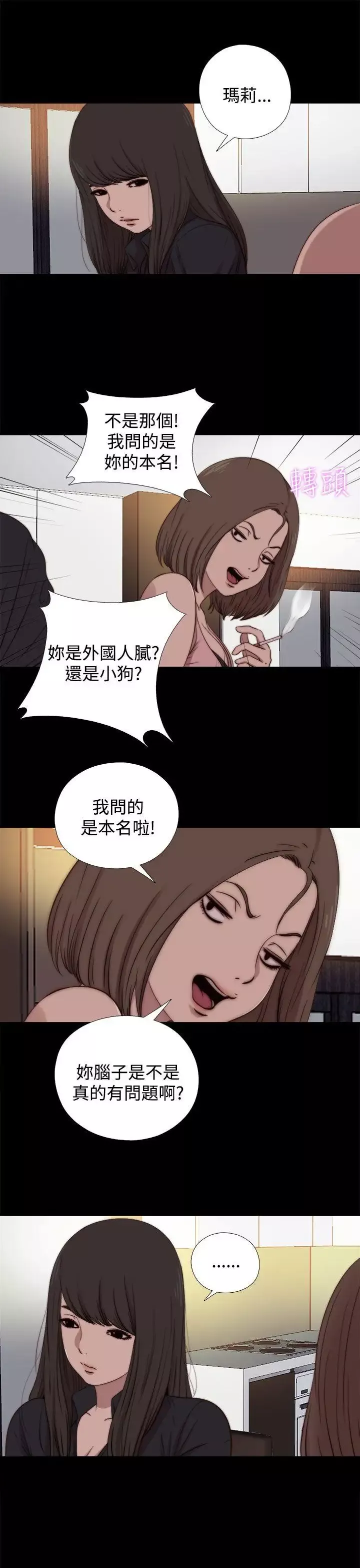 傀儡瑪莉第17話