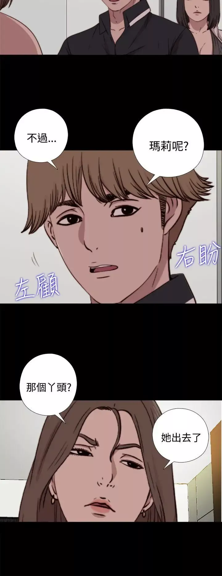傀儡玛莉-第17话 - 图片 26