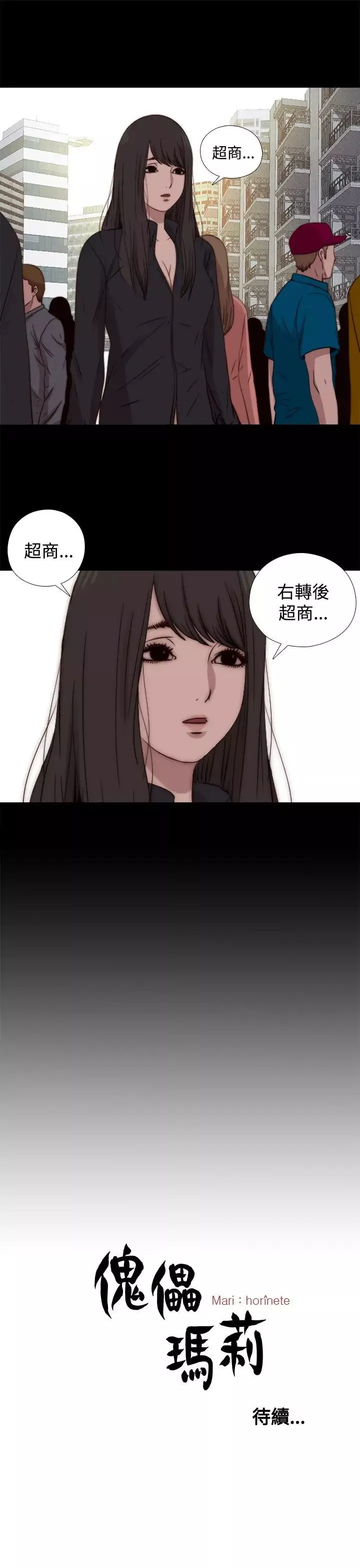 傀儡玛莉-第17话 - 图片 29