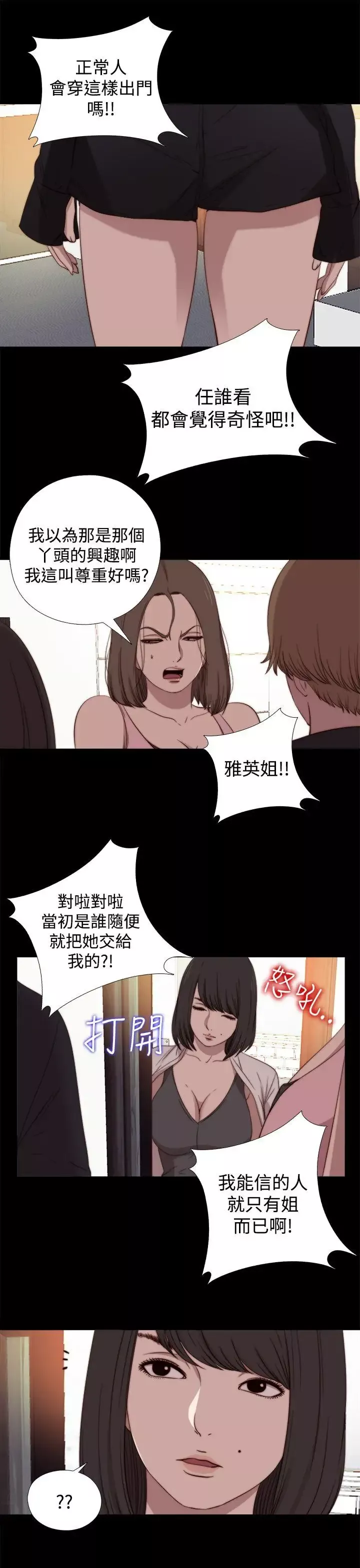 傀儡玛莉-第18话 - 图片 27