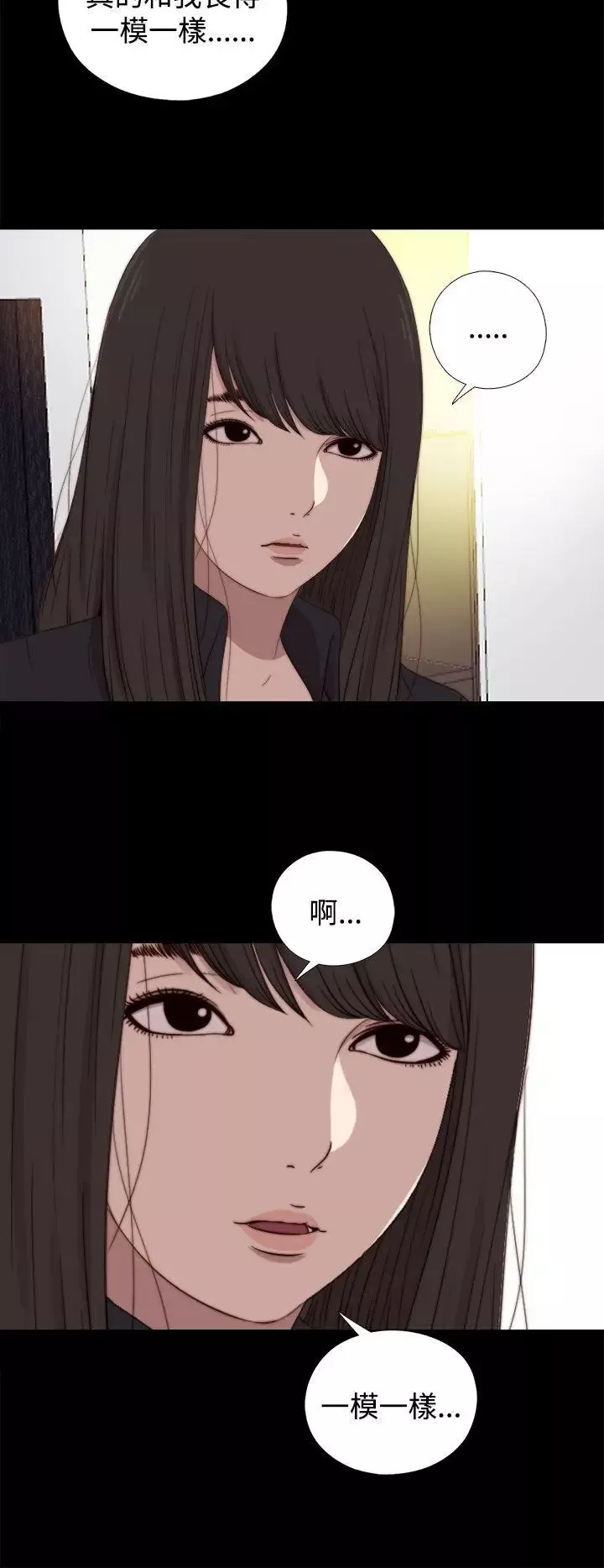 傀儡玛莉-第19话 - 图片 4