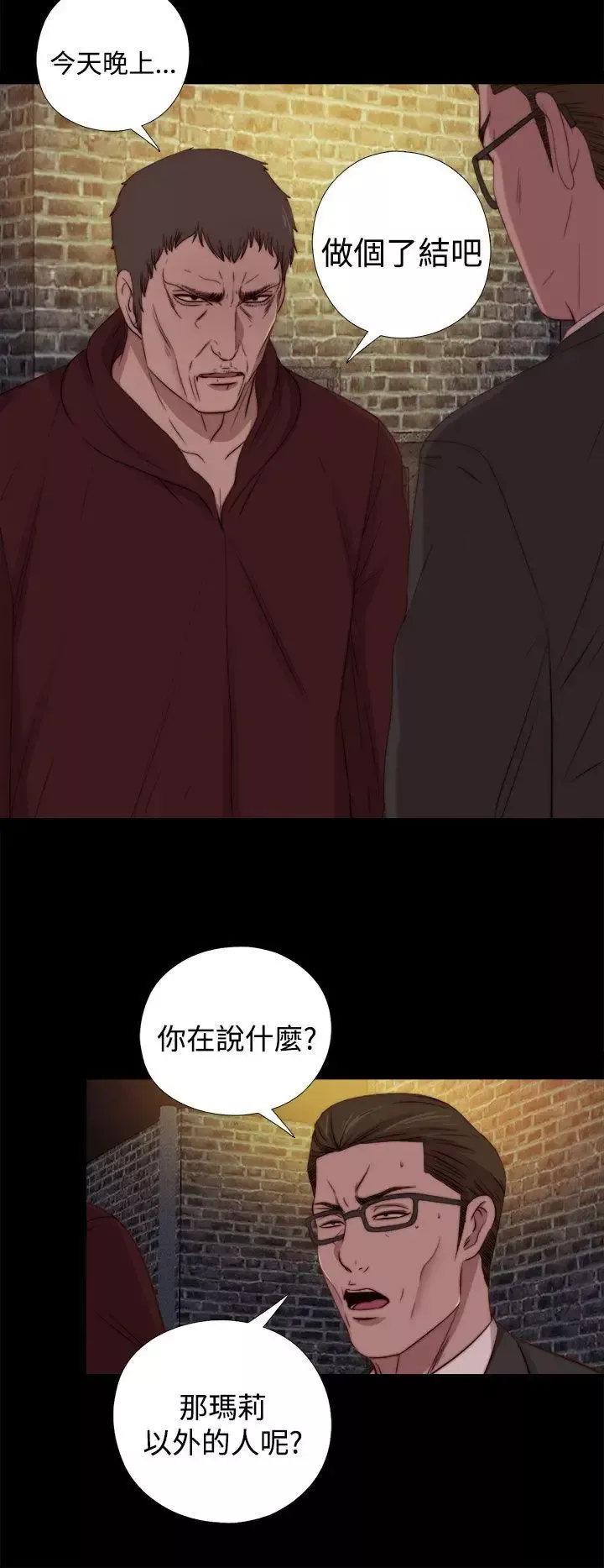 傀儡玛莉-第19话 - 图片 8