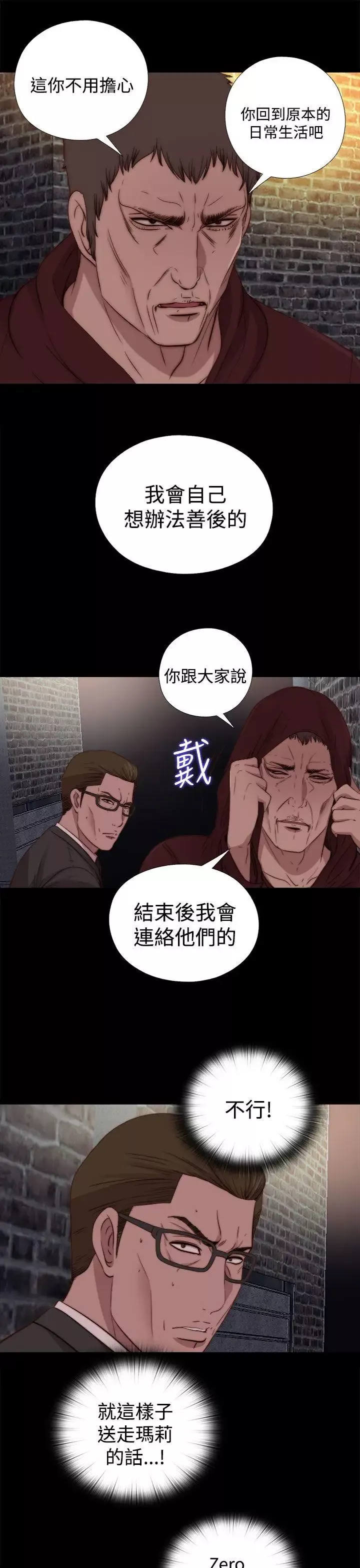 傀儡瑪莉第19話