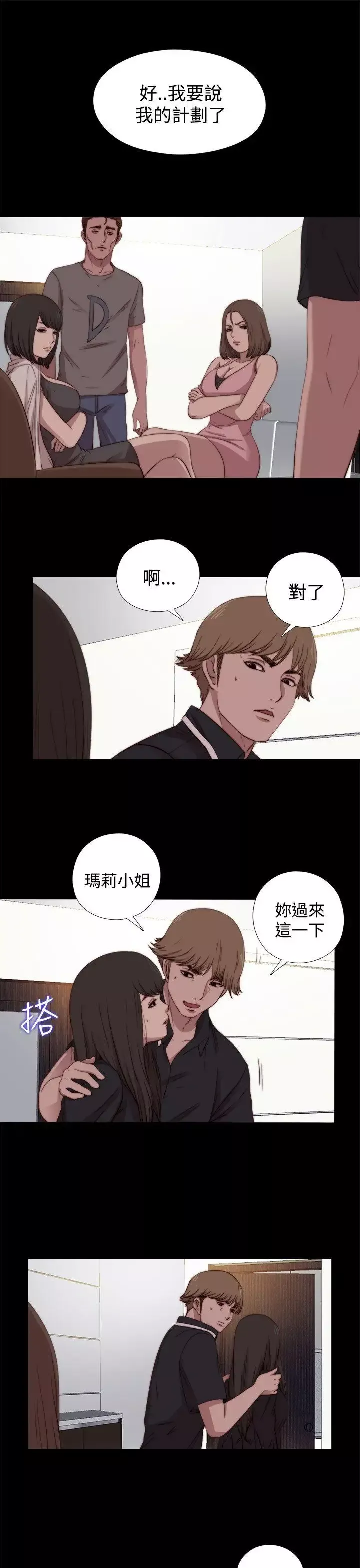 傀儡瑪莉第19話