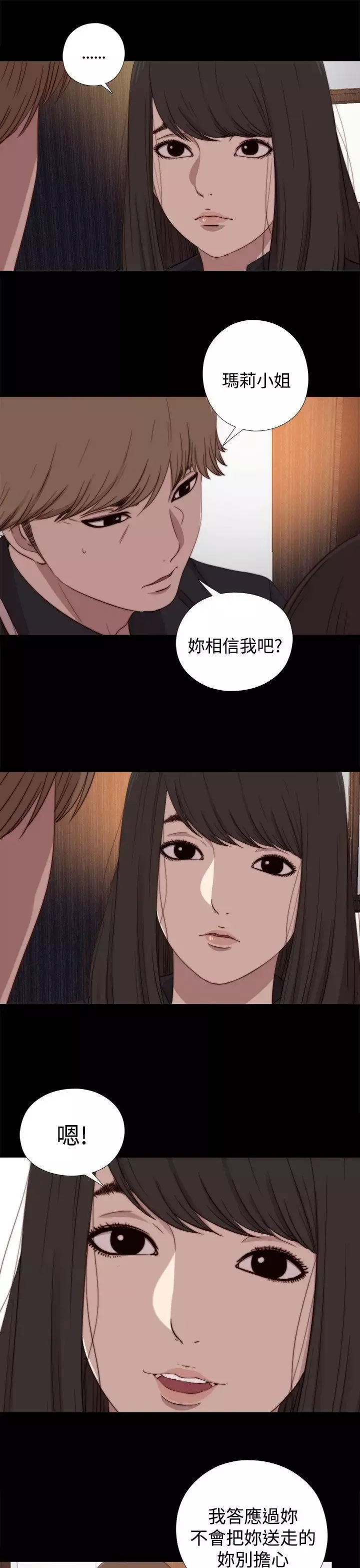 傀儡瑪莉第19話