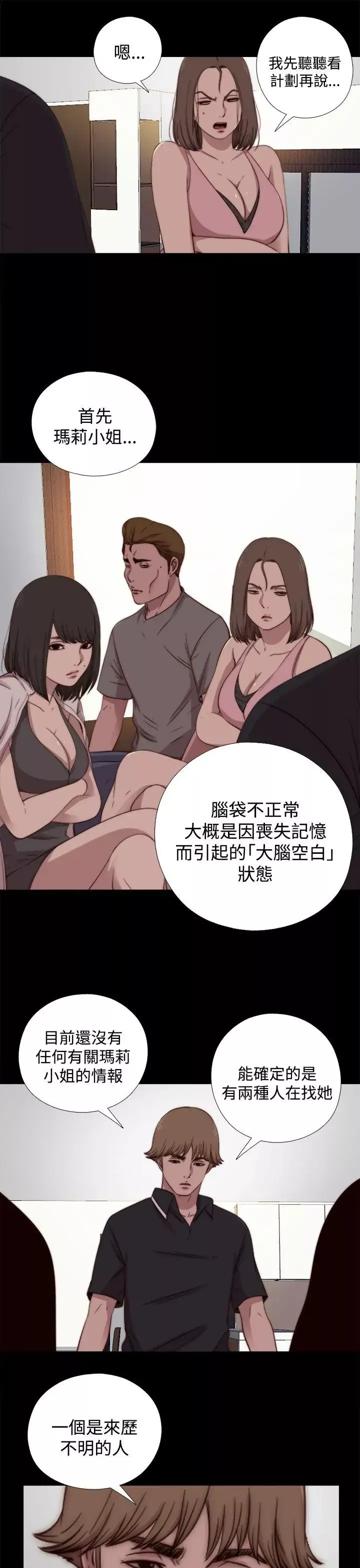 傀儡玛莉-第19话 - 图片 17
