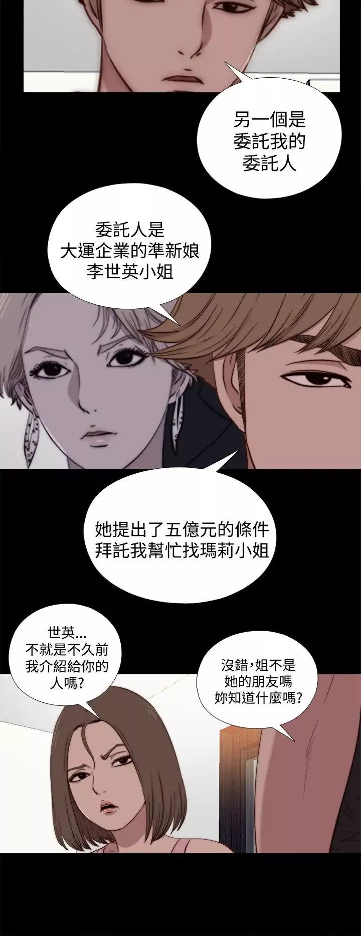傀儡玛莉-第19话 - 图片 18