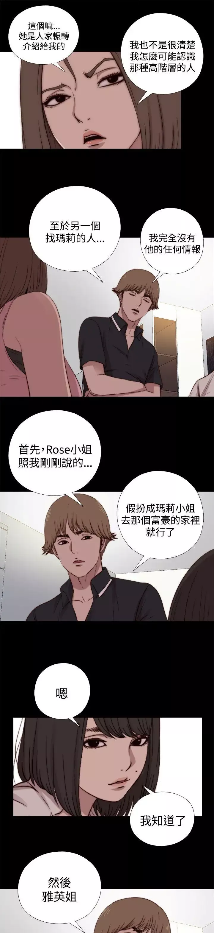 傀儡玛莉-第19话 - 图片 19