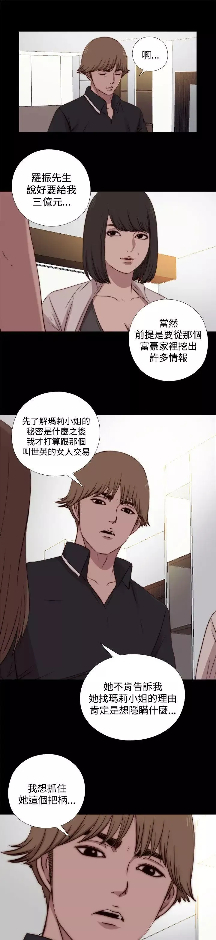 傀儡玛莉-第19话 - 图片 23