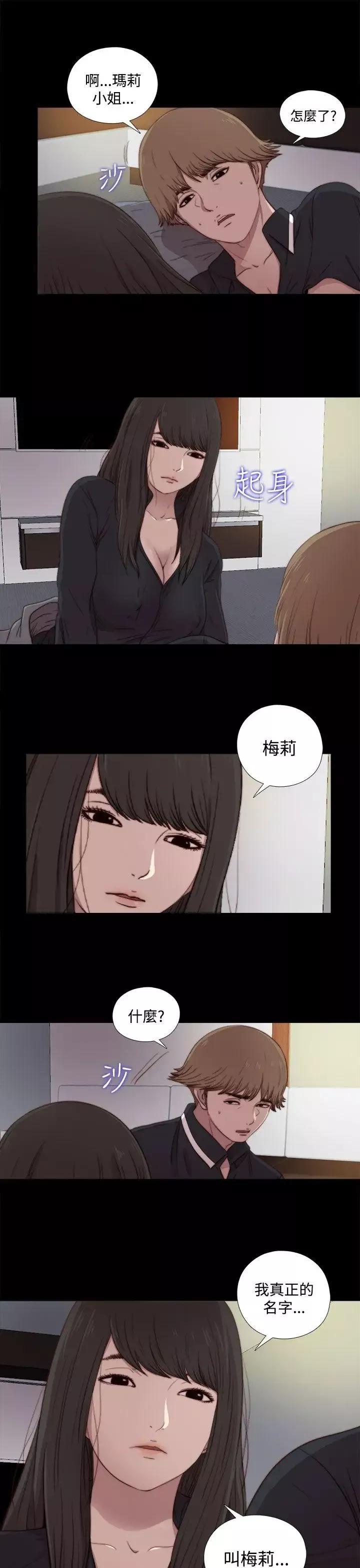傀儡玛莉-第20话 - 图片 13