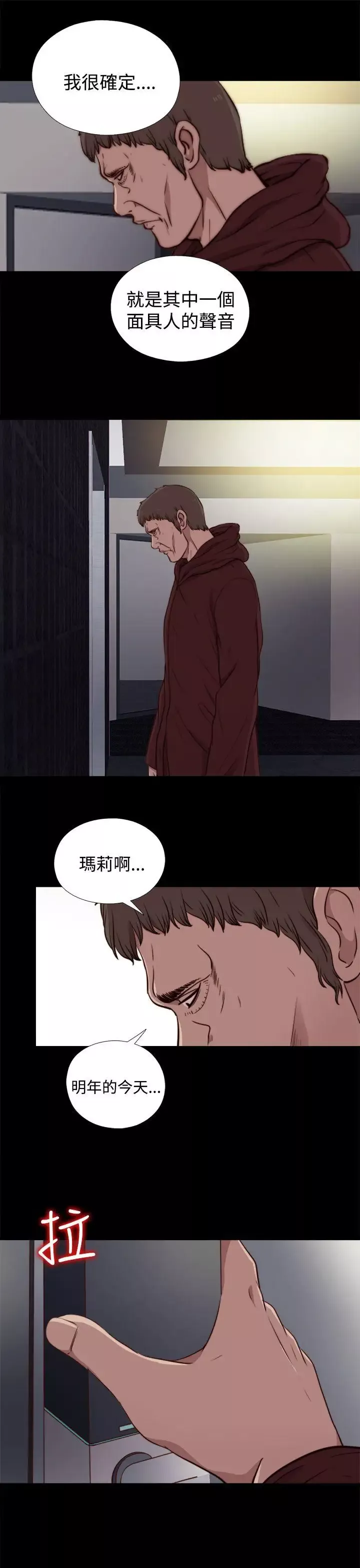 傀儡玛莉-第20话 - 图片 29