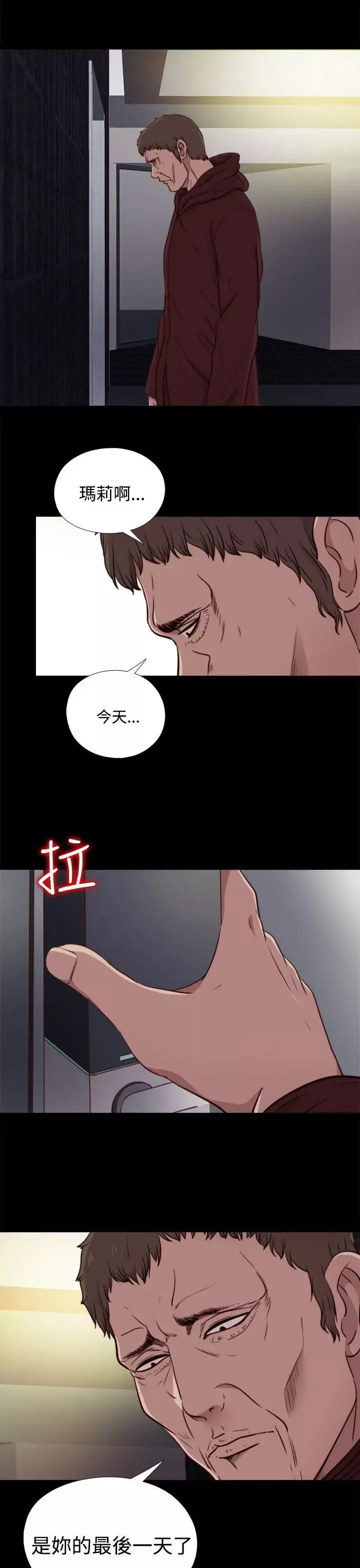 傀儡瑪莉第21話