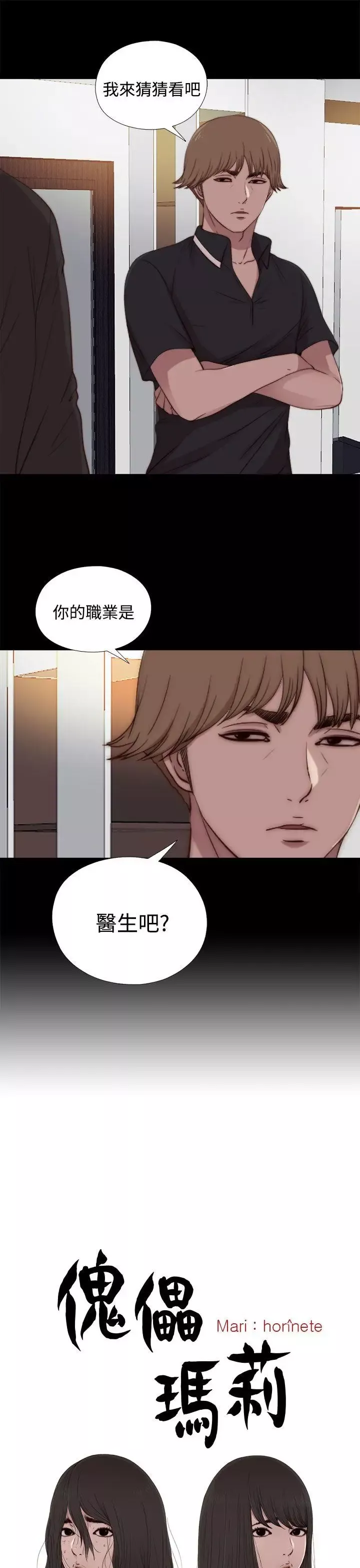 傀儡玛莉-第22话 - 图片 5