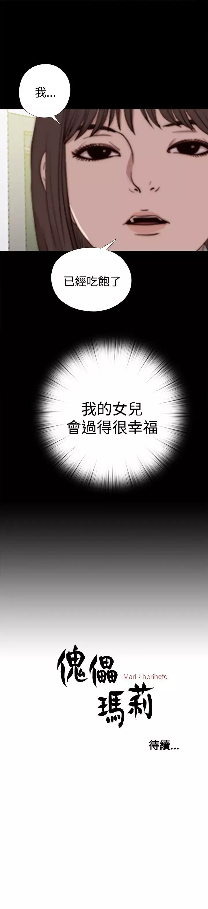 傀儡瑪莉第22話