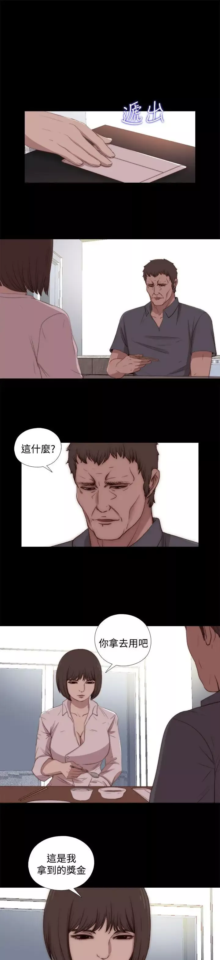 傀儡玛莉-第23话 - 图片 3