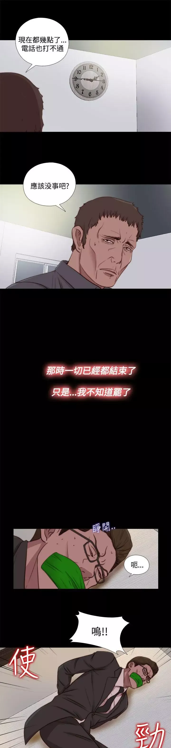 傀儡玛莉-第23话 - 图片 29
