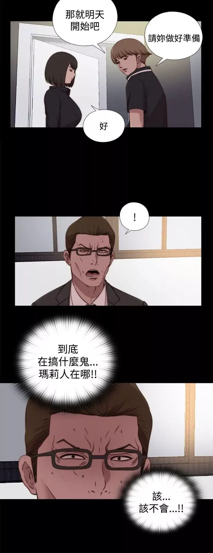 傀儡瑪莉第24話