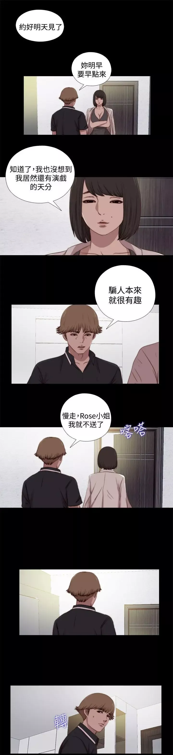 傀儡玛莉-第25话 - 图片 3