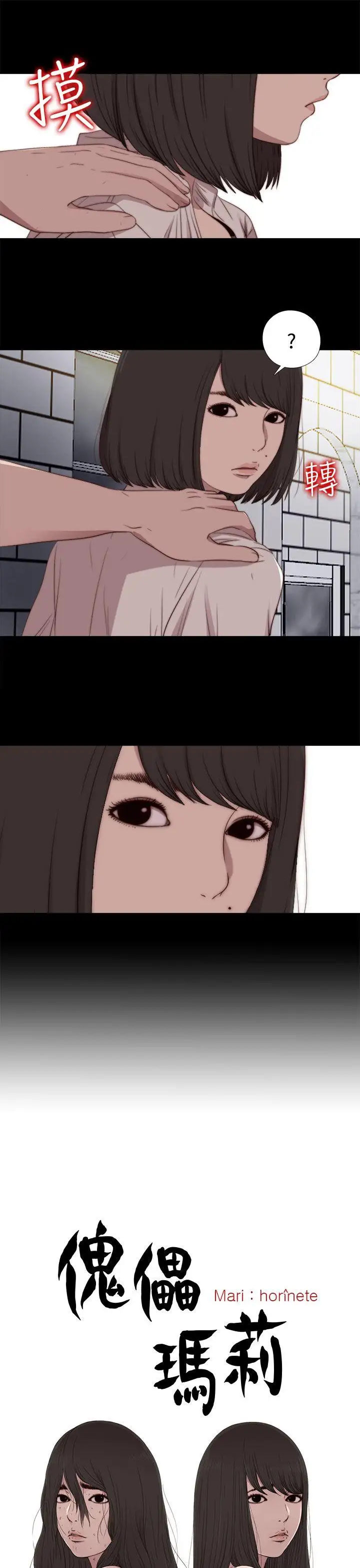 傀儡瑪莉第25話