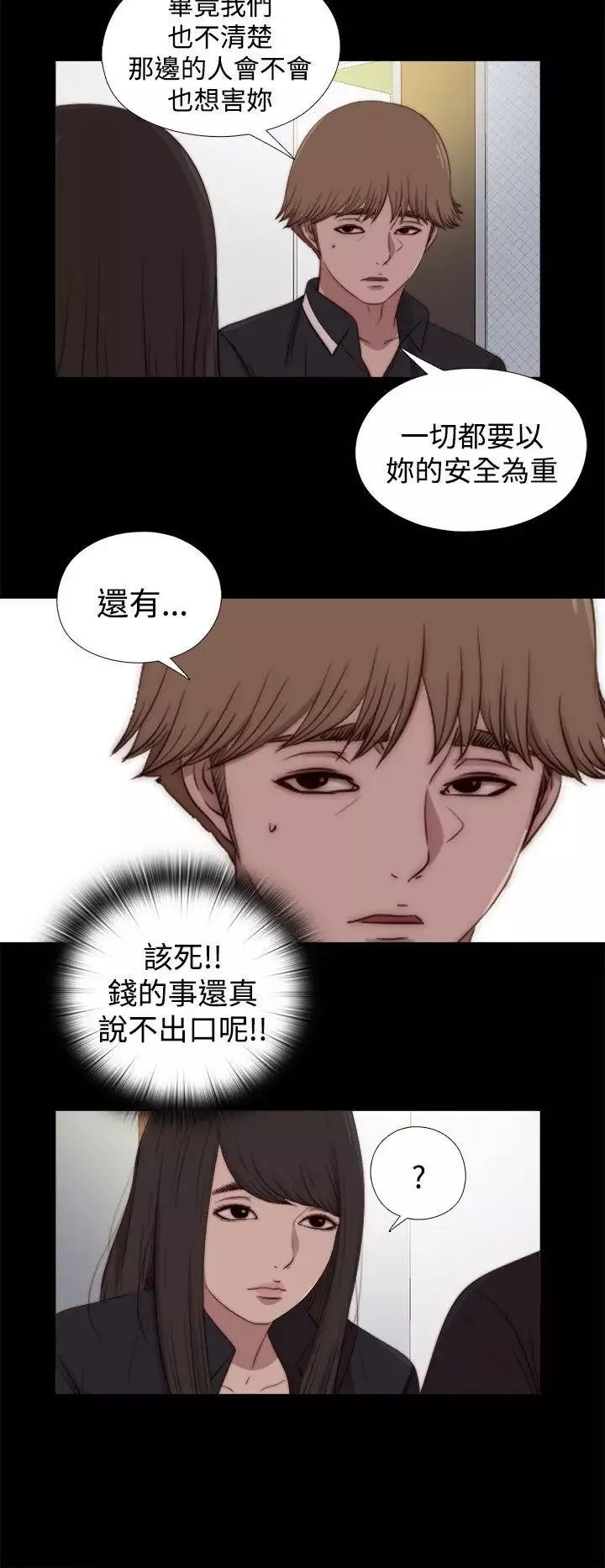 傀儡玛莉-第25话 - 图片 22