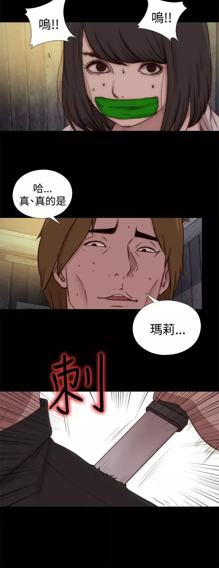 傀儡玛莉-第25话 - 图片 26