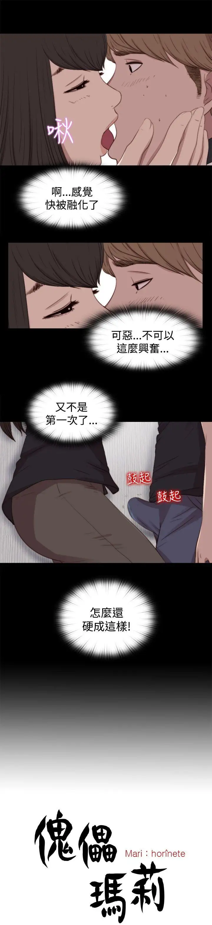 傀儡瑪莉第26話