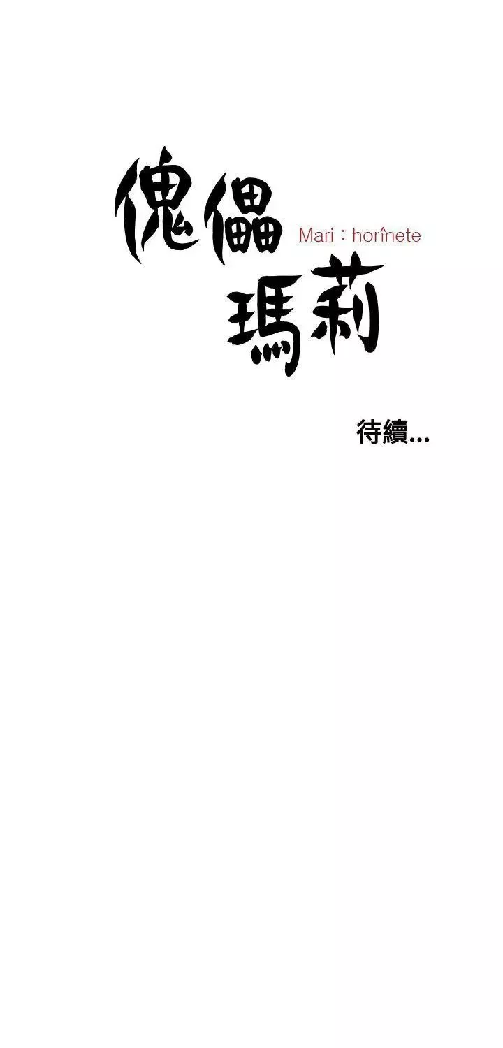 傀儡玛莉-第26话 - 图片 29