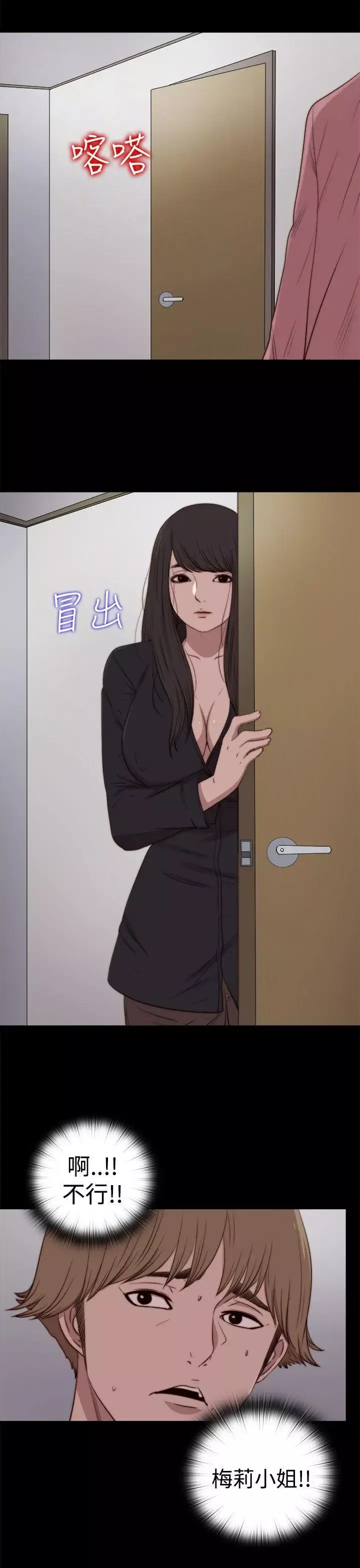 傀儡瑪莉第28話