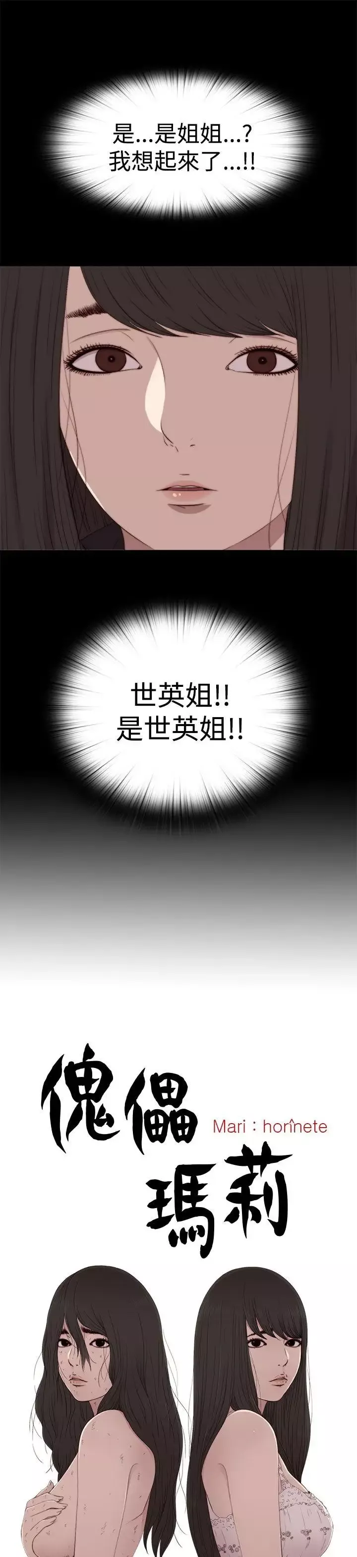 傀儡瑪莉第28話