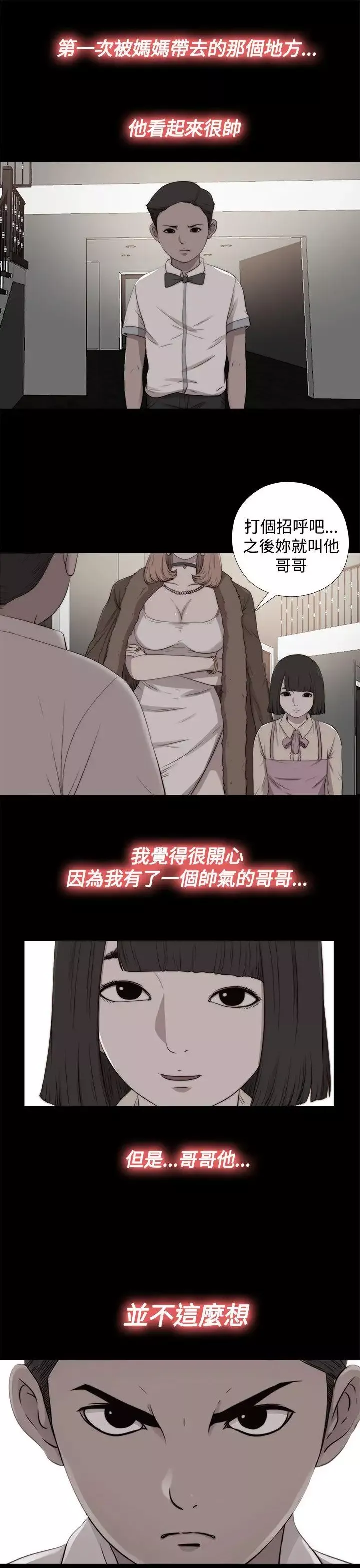 傀儡瑪莉第28話