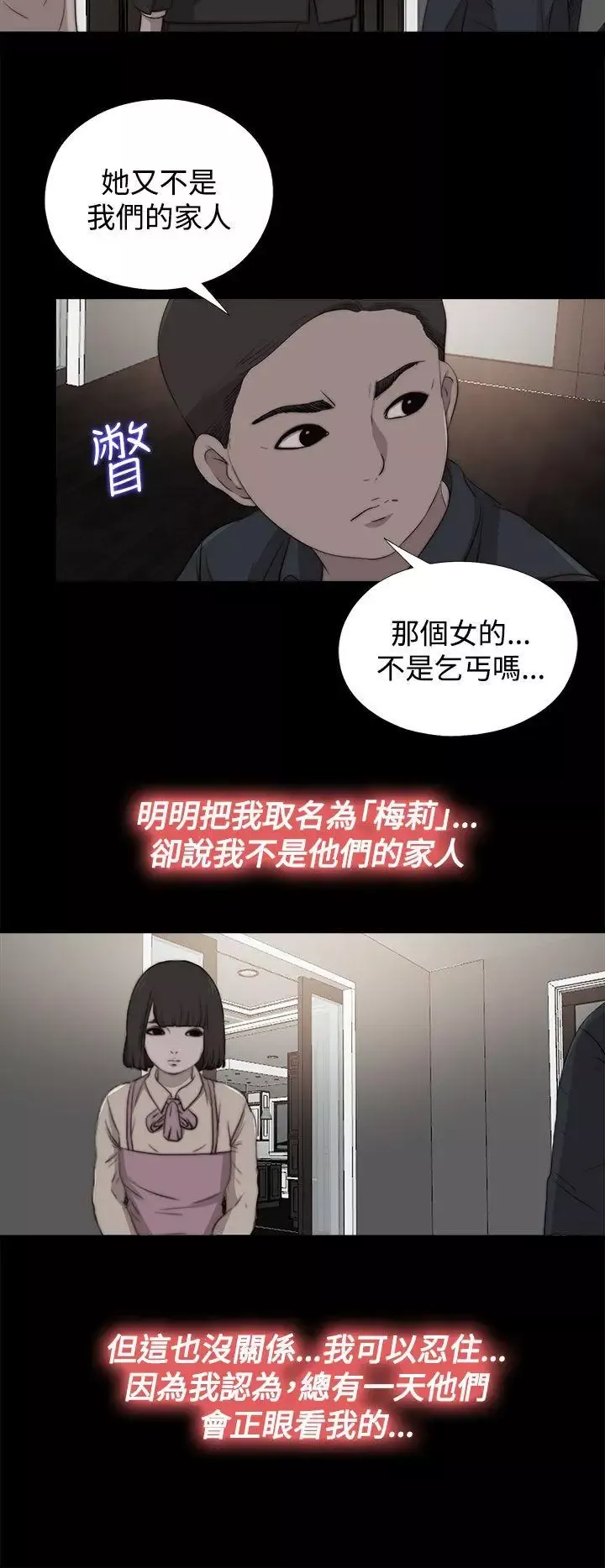 傀儡玛莉-第28话 - 图片 11