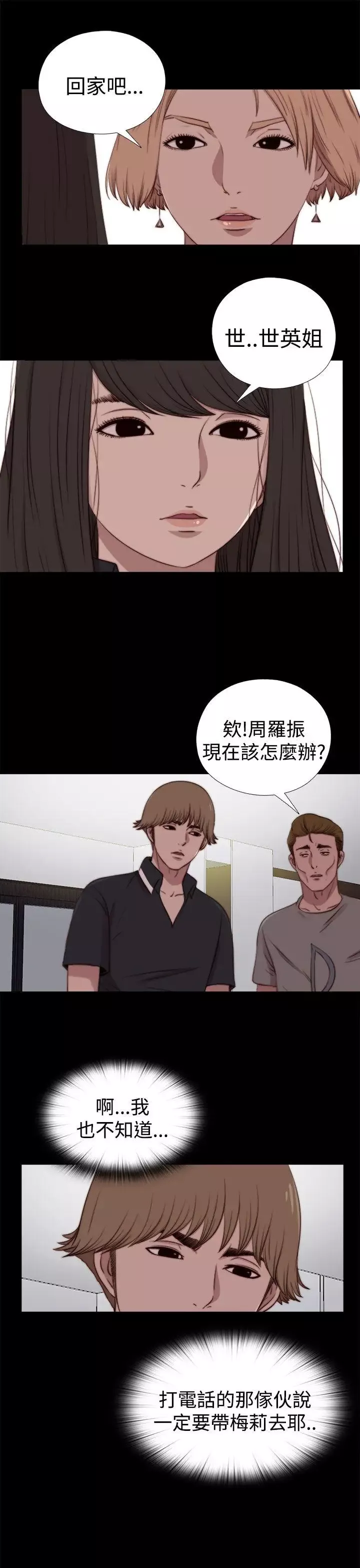傀儡瑪莉第28話
