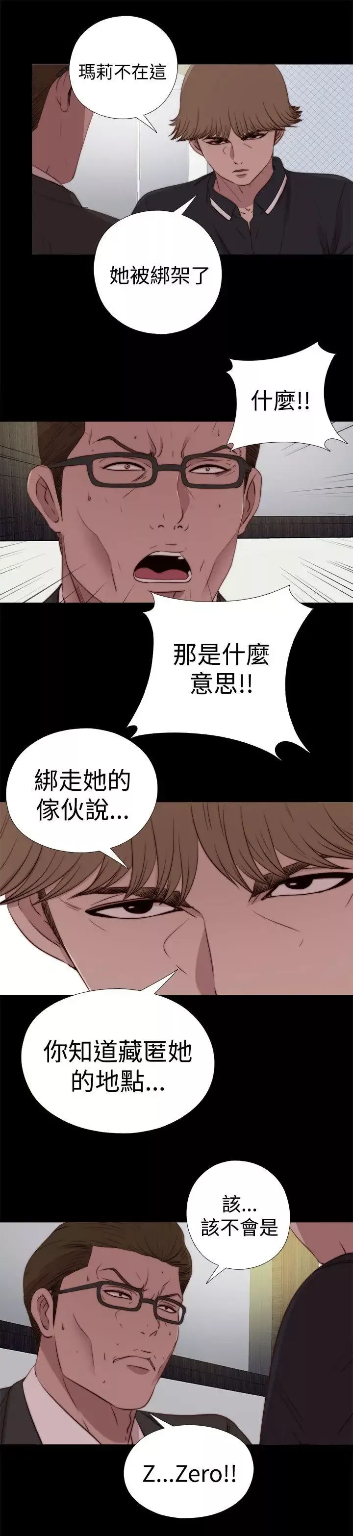 傀儡玛莉-第29话 - 图片 5