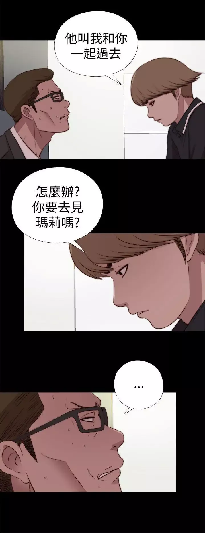 傀儡玛莉-第29话 - 图片 6