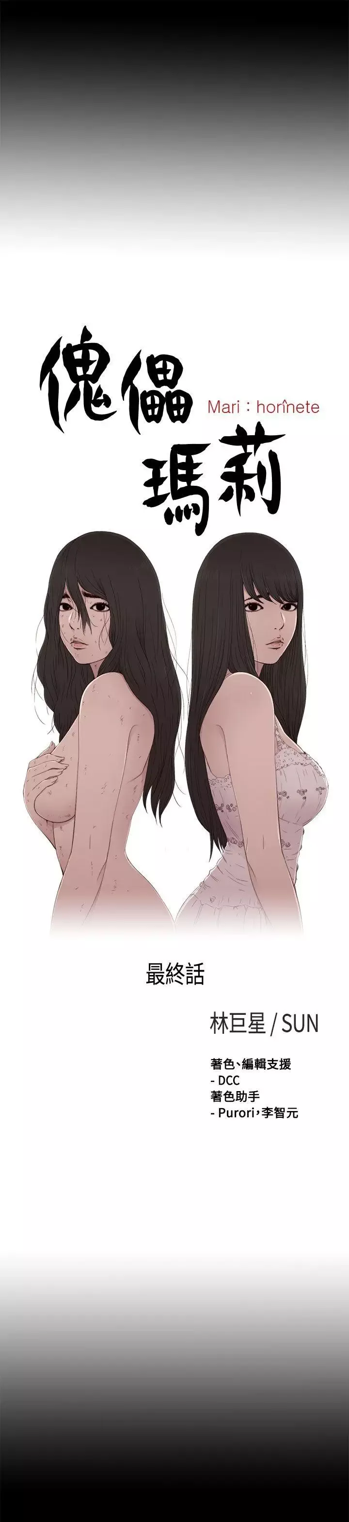 傀儡玛莉-最终话 - 图片 7
