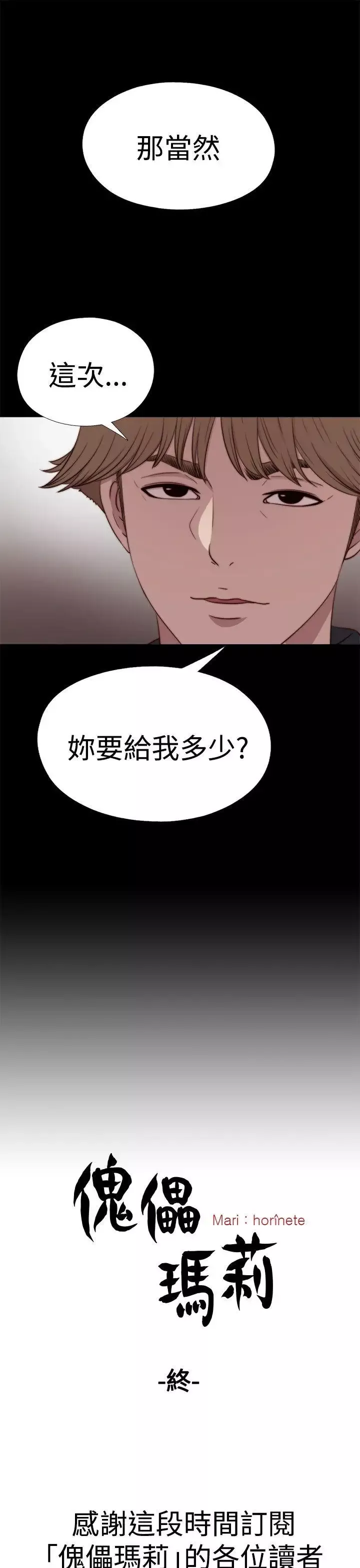 傀儡玛莉-最终话 - 图片 29