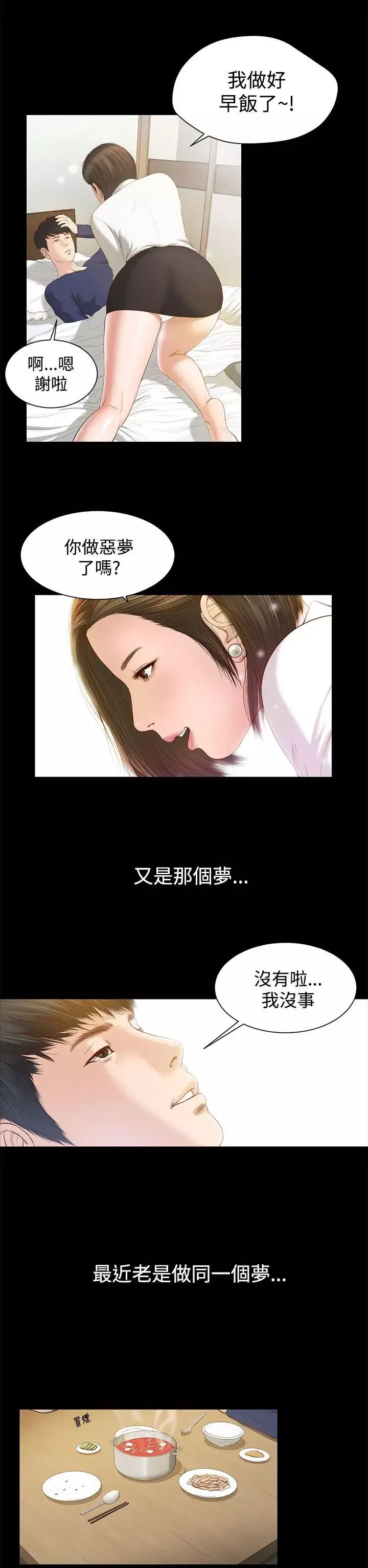 流浪猫-第1话 - 图片 11
