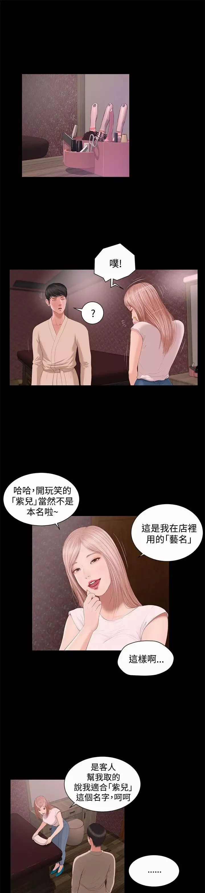 流浪猫-第3话 - 图片 2