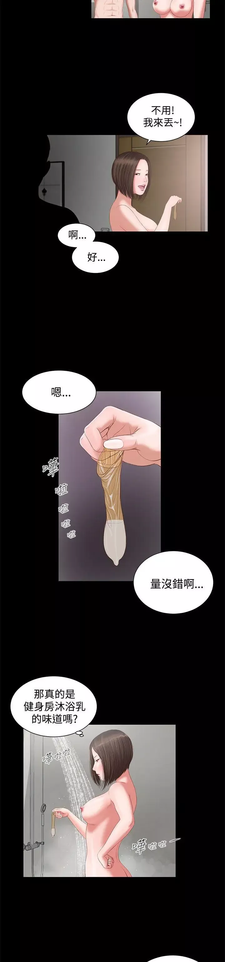 流浪猫-第4话 - 图片 15