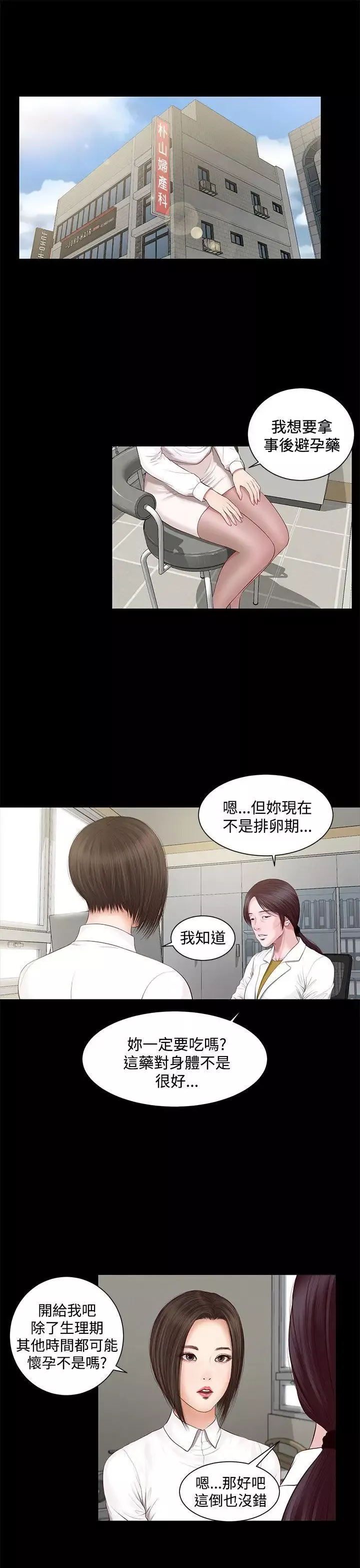 流浪猫-第5话 - 图片 5