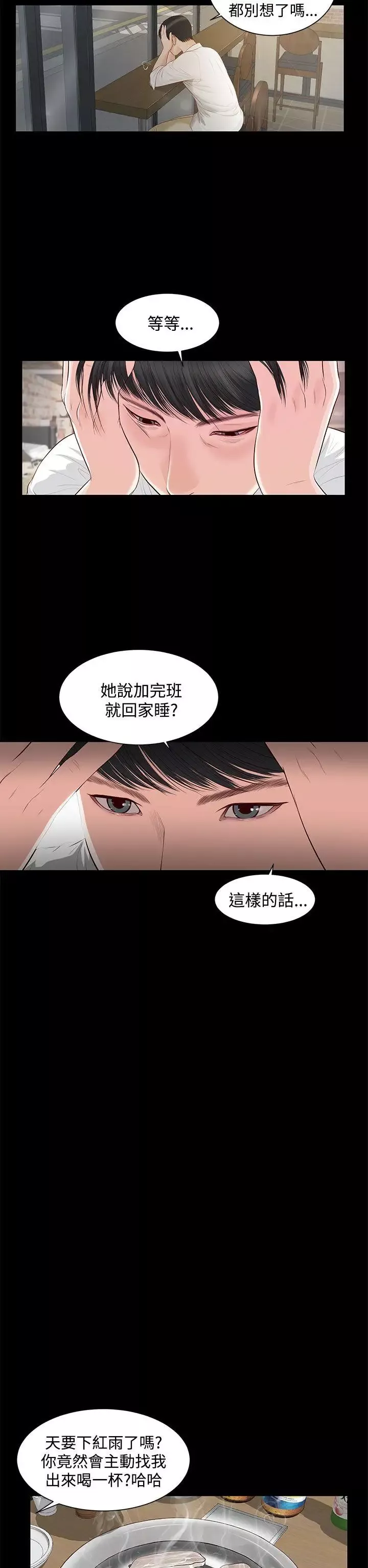 流浪猫-第5话 - 图片 14