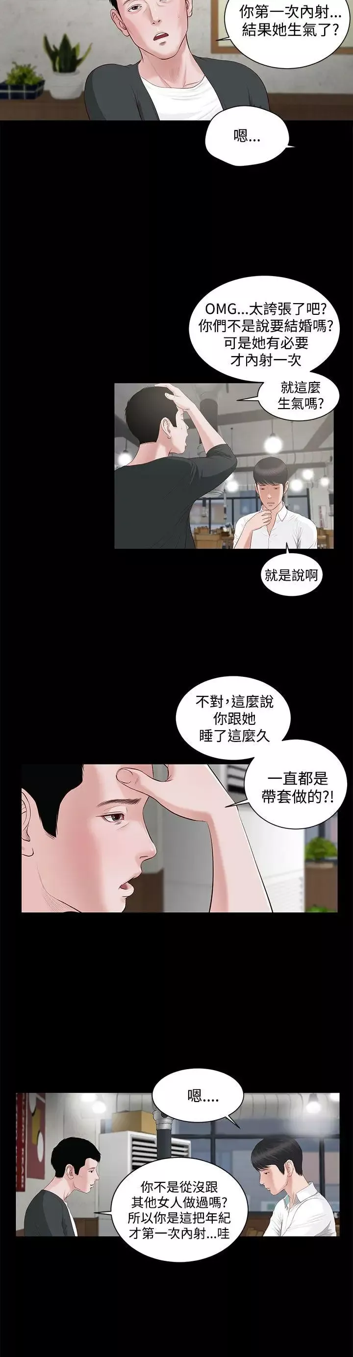 流浪猫-第5话 - 图片 16