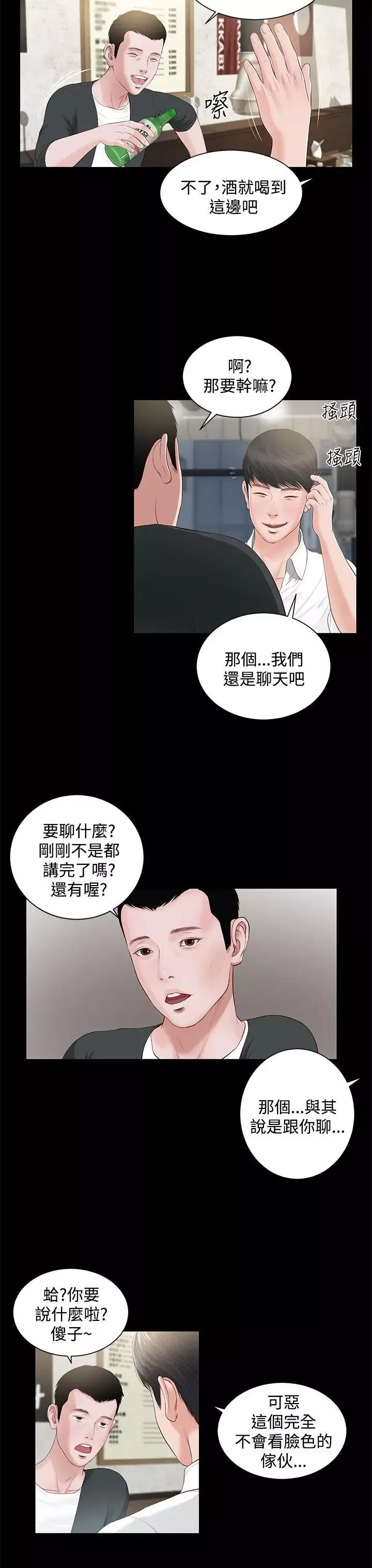 流浪猫-第5话 - 图片 19