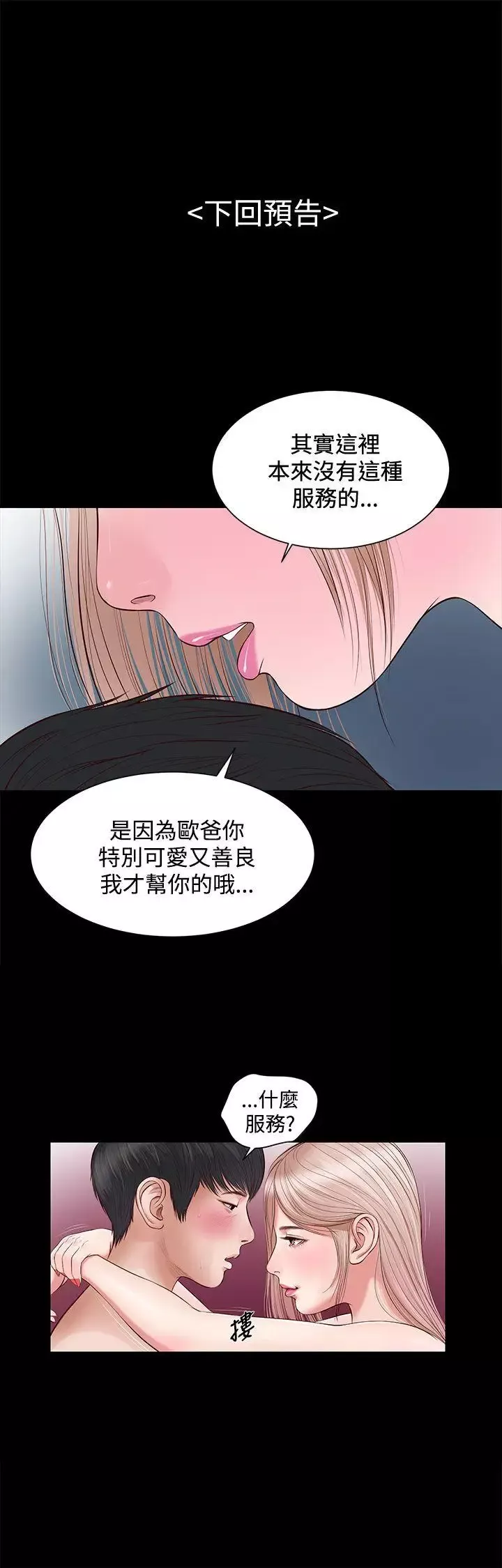 流浪猫-第5话 - 图片 38