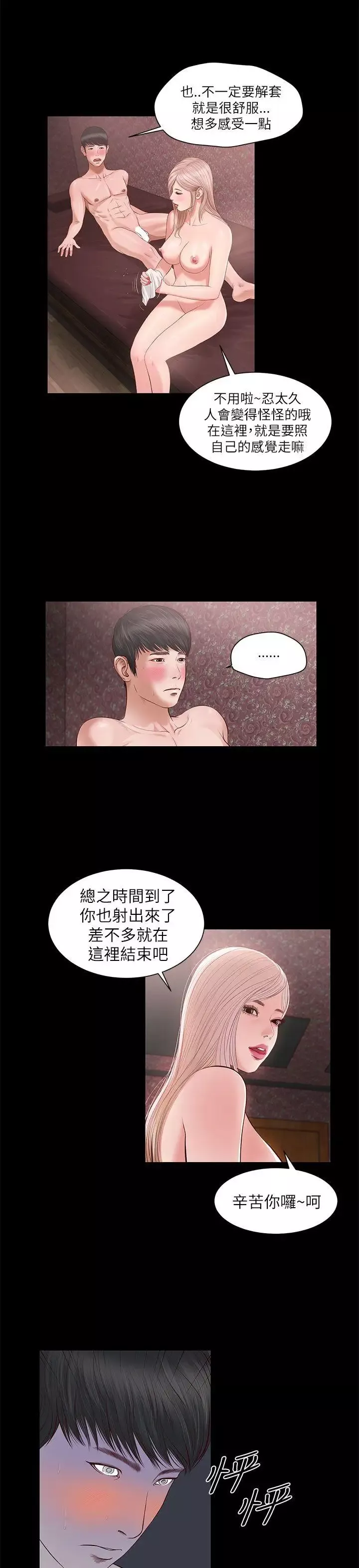 流浪猫-第7话 - 图片 11