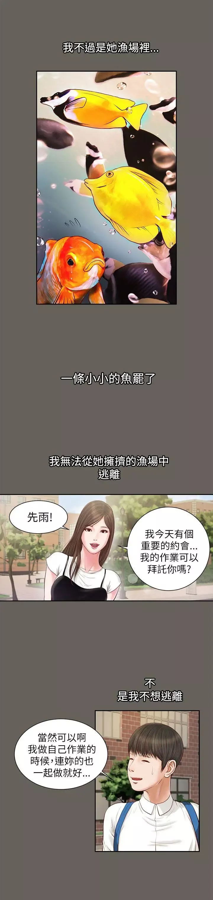 流浪猫-第11话 - 图片 20